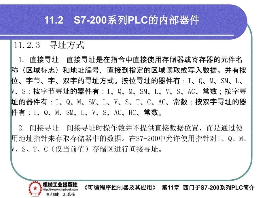 可编程序控制器及其应用 教学课件 ppt 作者 王成福 11-2_第5页