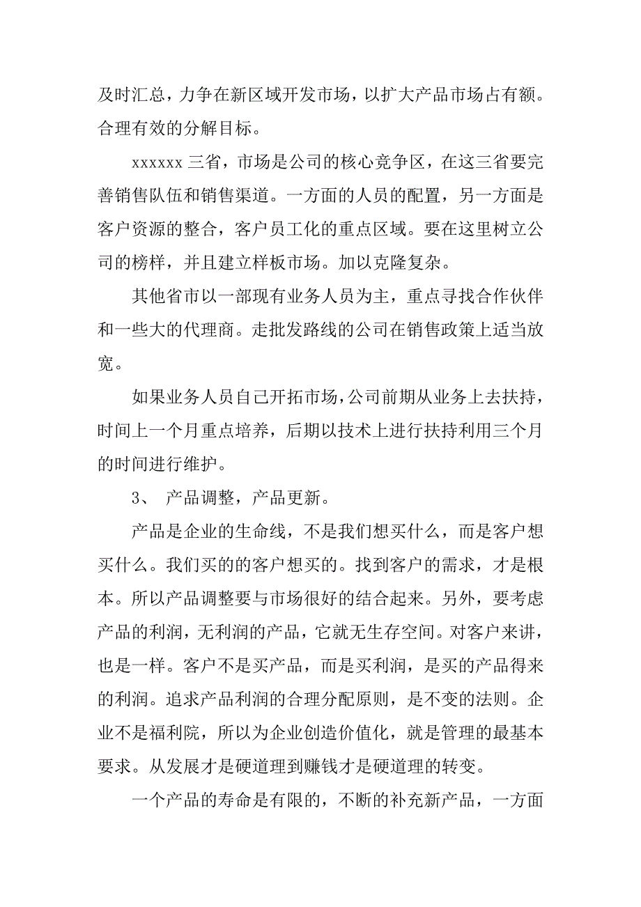 销售年度工作计划20xx_第2页