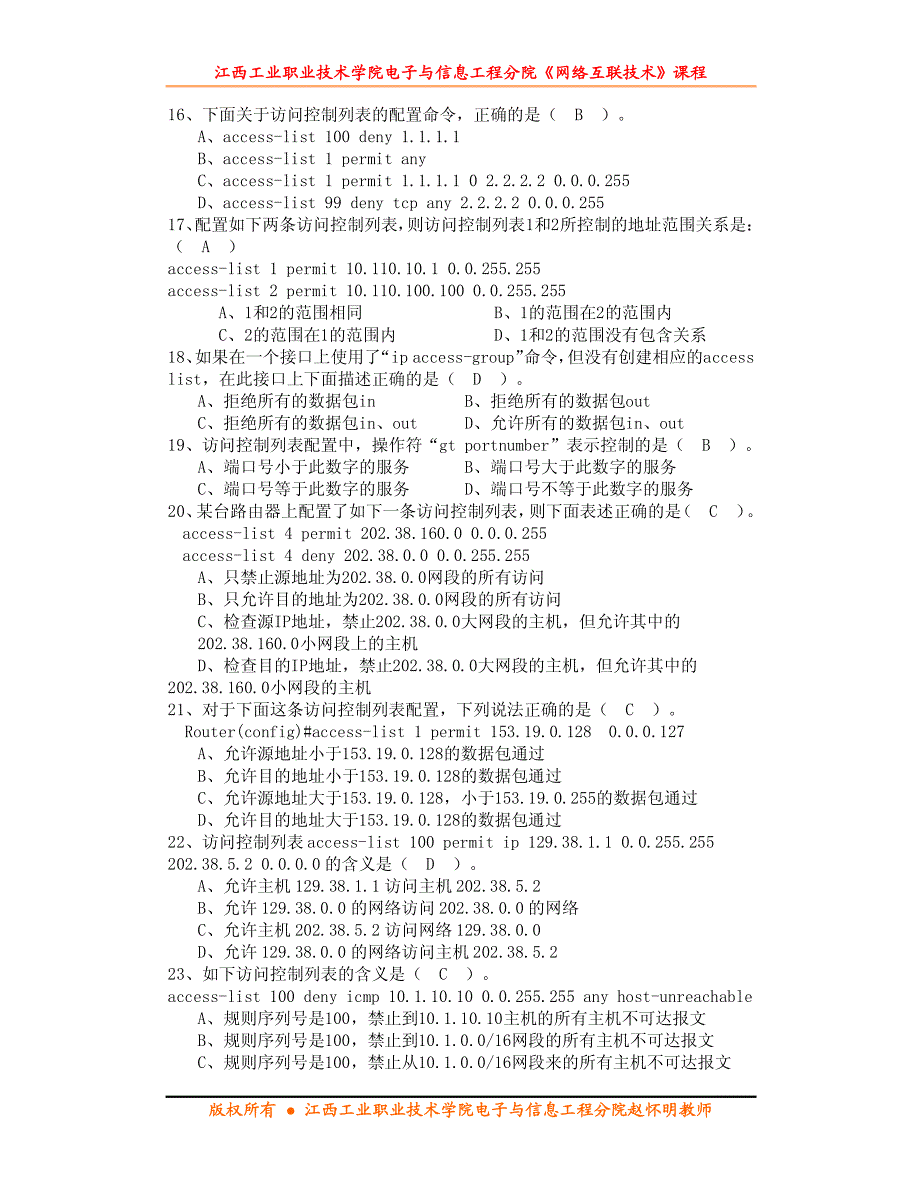 第七章 访问控制列表练习题参考答案_第3页