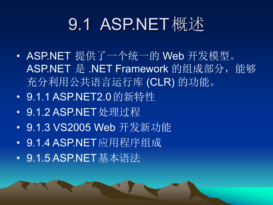 Visual C#.NET 应用程序设计 第9章_第2页