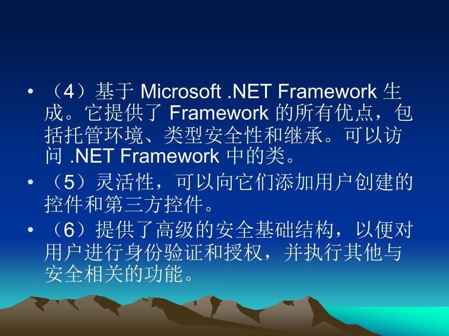 Visual C#.NET 应用程序设计 第9章_第5页