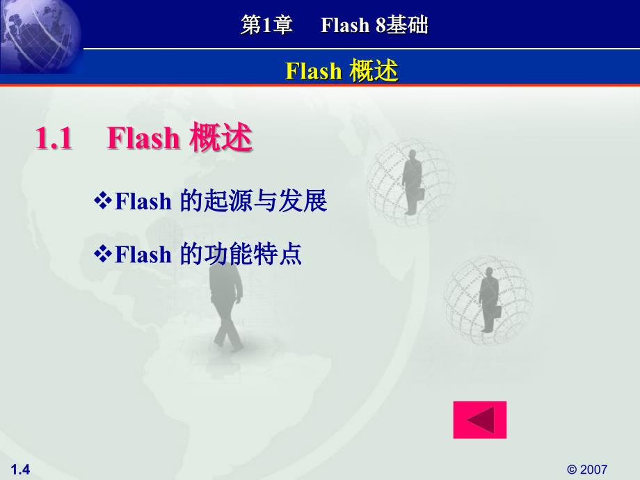 《Flash 8中文版实用教程》-张雪峰-电子教案 第1章_Flash 8基础_第4页