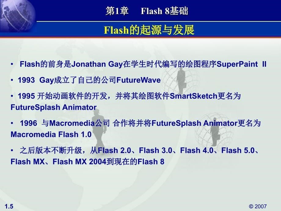 《Flash 8中文版实用教程》-张雪峰-电子教案 第1章_Flash 8基础_第5页