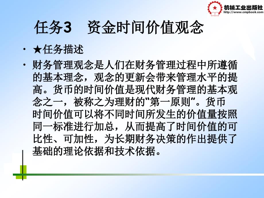 企业财务管理 教学课件 ppt 作者 李爱香项目一 1、3_第1页