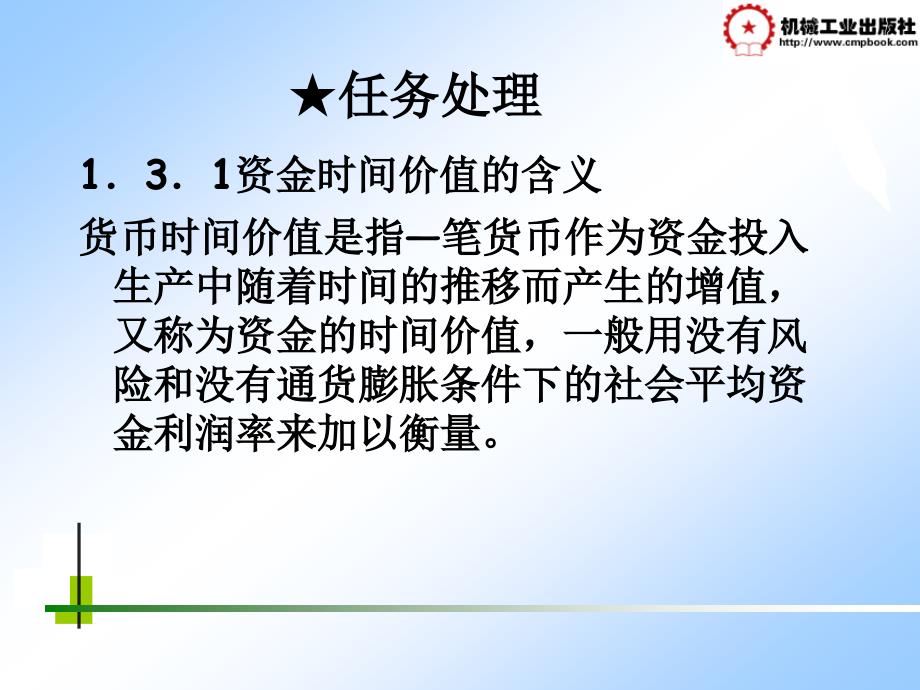 企业财务管理 教学课件 ppt 作者 李爱香项目一 1、3_第2页