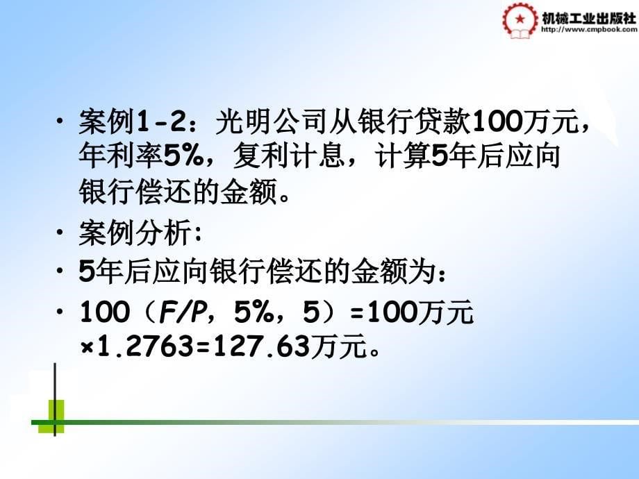 企业财务管理 教学课件 ppt 作者 李爱香项目一 1、3_第5页