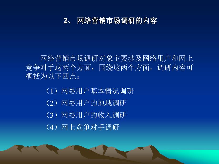 新编电子商务营销技术-电子教案-濮小金 第5章  网络营销市场建设_第3页