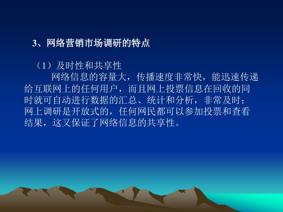 新编电子商务营销技术-电子教案-濮小金 第5章  网络营销市场建设_第4页