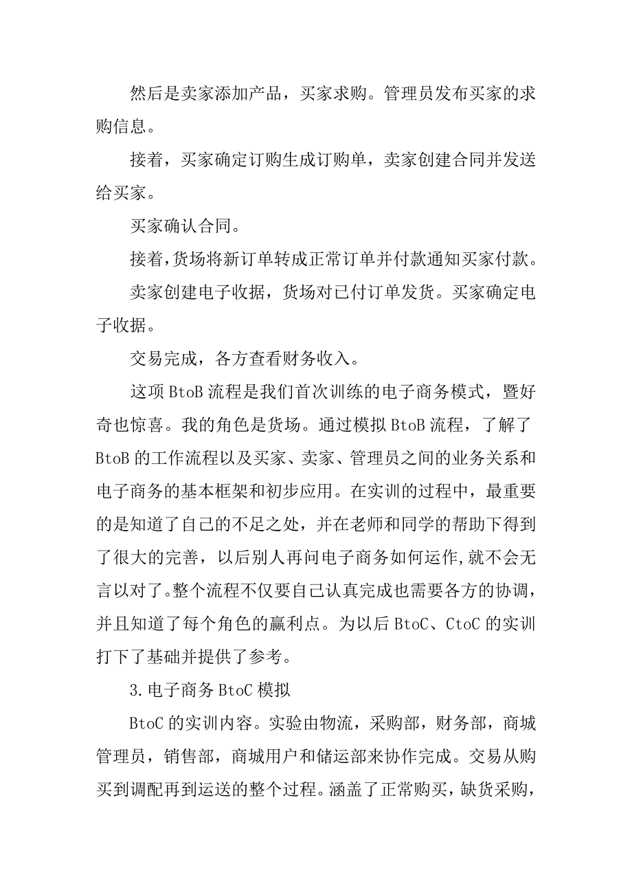 有关电子商务实习报告模板_第4页