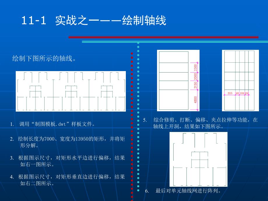 《AutoCAD制图辅助设计案例教程》-王秀丽-电子教案 第十一章_第3页