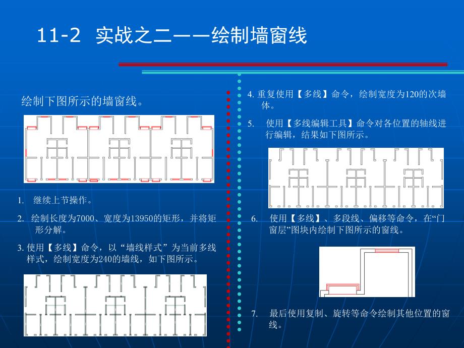 《AutoCAD制图辅助设计案例教程》-王秀丽-电子教案 第十一章_第4页