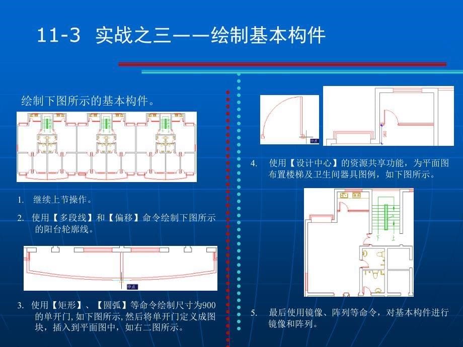 《AutoCAD制图辅助设计案例教程》-王秀丽-电子教案 第十一章_第5页