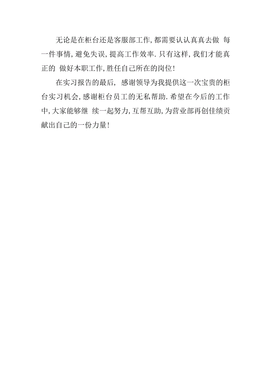 最新证券公司柜台实习总结报告_第2页