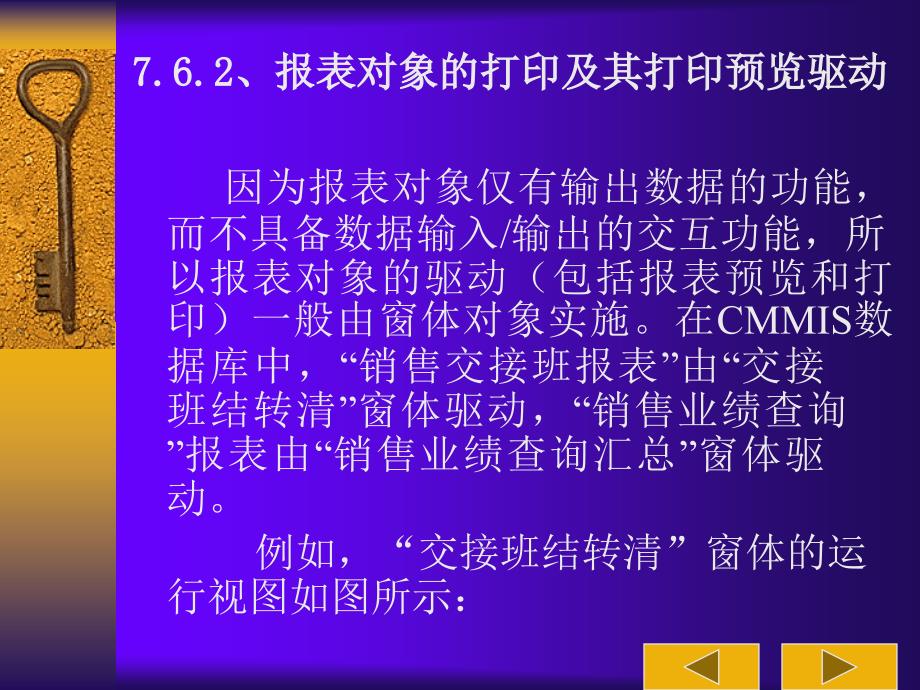 《Access 2003应用技术》电子教案 第七章 7.6、报表的打印及打印预览_第3页