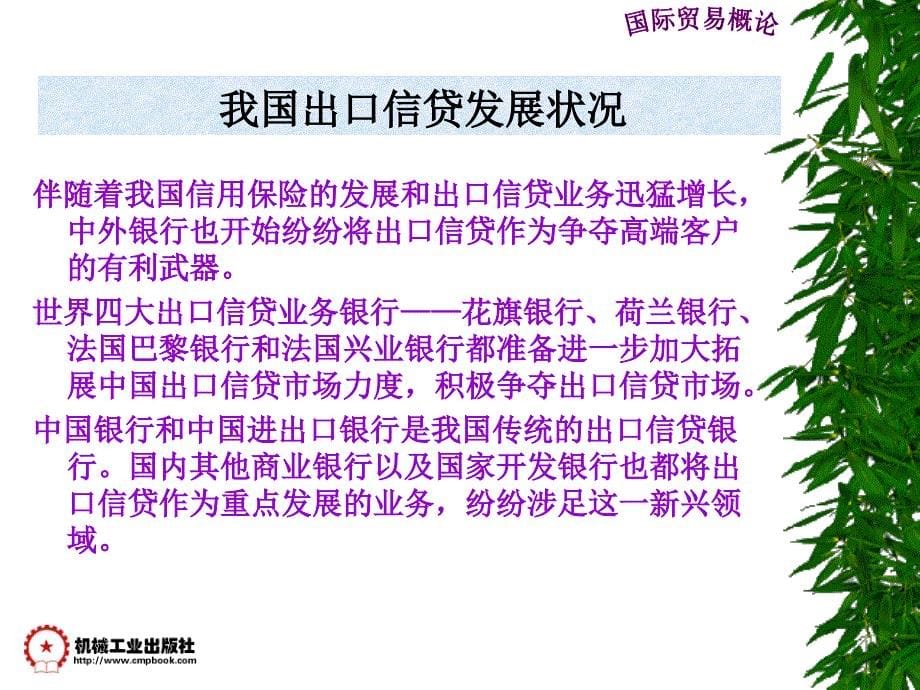 国际贸易概论 教学课件 ppt 作者 高彩云 杨丽 第八章_第5页