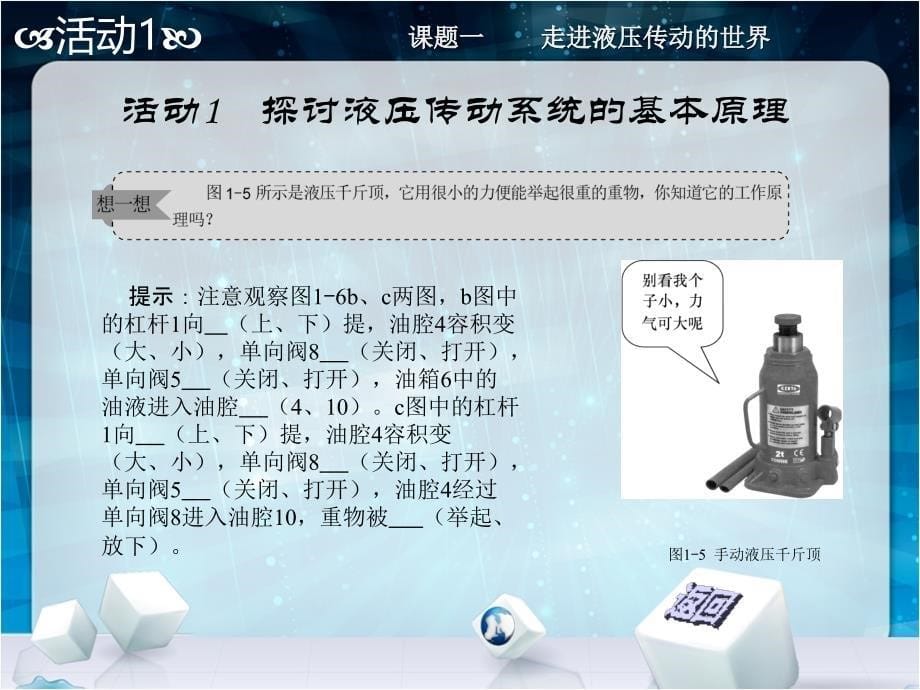 液压与气动技术简明教程 教学课件 ppt 作者 金黎明 课题一_第5页