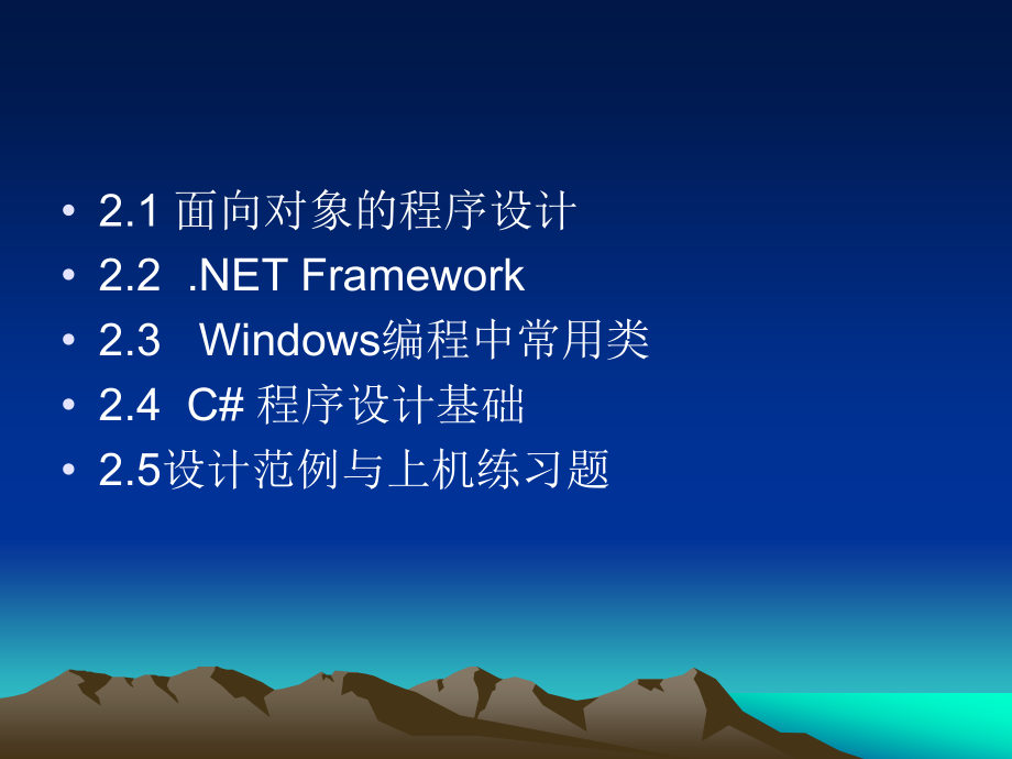 Visual C#.NET 应用程序设计 第2章_第2页