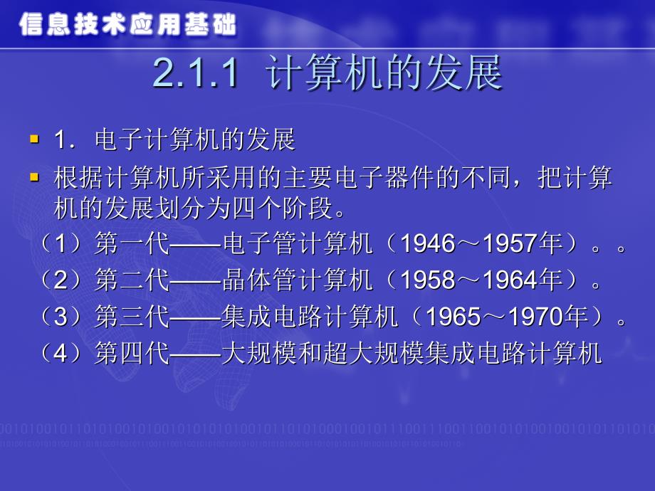 信息技术应用基础　教学课件 ppt 作者 孟繁增 等 第2章_第4页