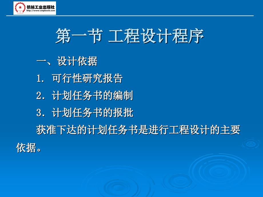 制冷工艺设计 教学课件 ppt 作者 李建华 第九章_第4页