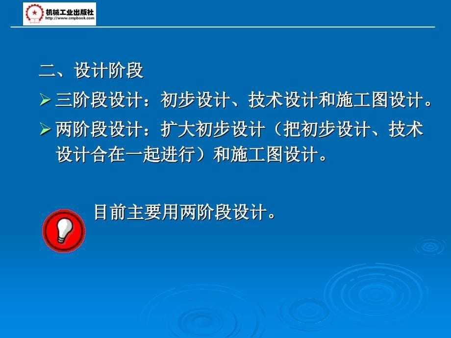 制冷工艺设计 教学课件 ppt 作者 李建华 第九章_第5页