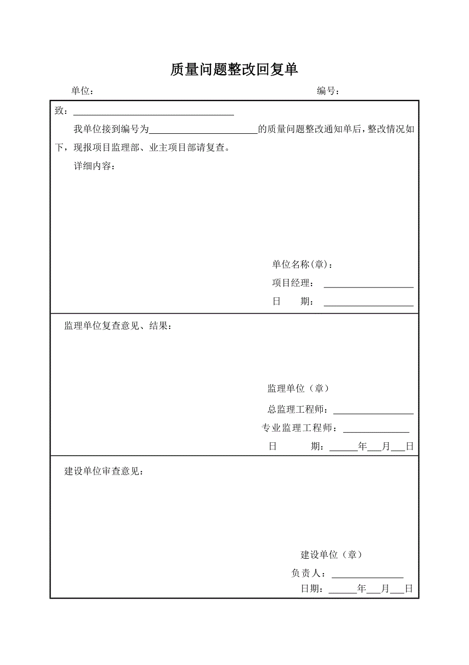 质量问题整改通知单及回复单_第2页