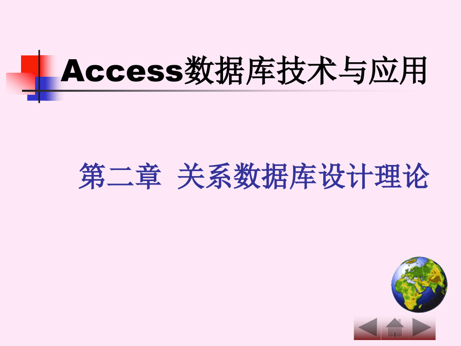 Access数据库技术与应用 教学课件 ppt 作者 史国川 黄剑 ch02_第2页