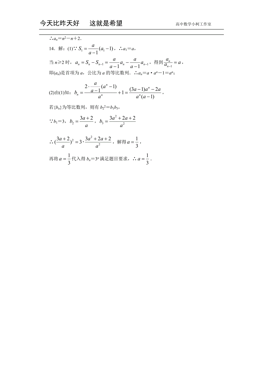 高三数学总复习测试 测试17 等差、等比数列（一）2_第4页
