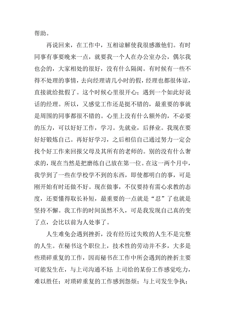 文员实习报告办公室文员实习报告模板_第3页