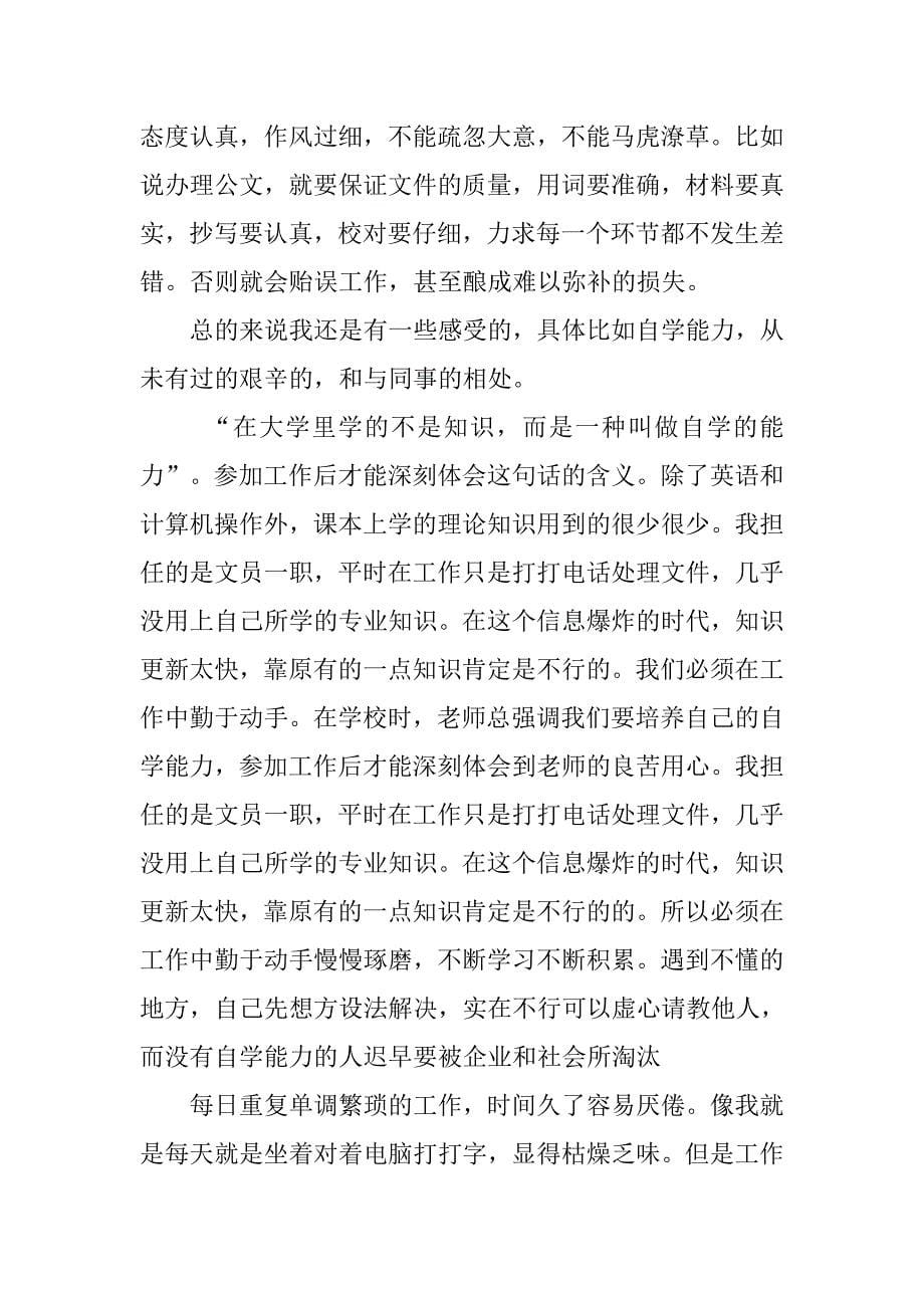 文员实习报告办公室文员实习报告模板_第5页