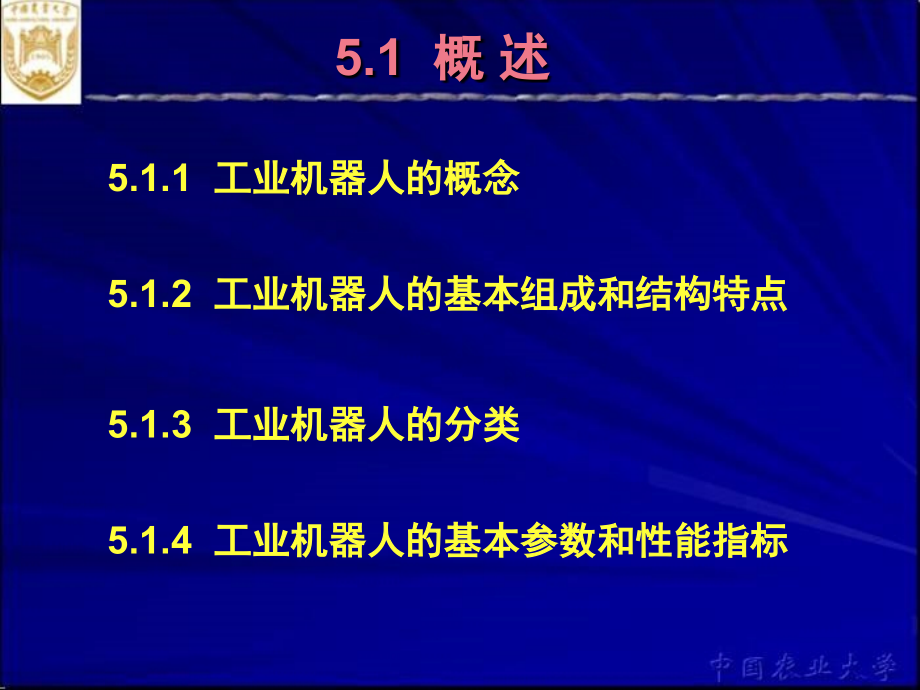 先进制造技术 教学课件 ppt 作者 李伟 第5章-工业机器人_第4页