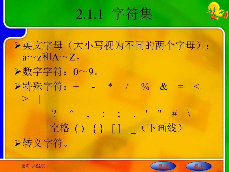 C语言程序设计教程  教学课件 ppt 作者 王秀贵 等 第2章  数据描述与数据类型_第3页