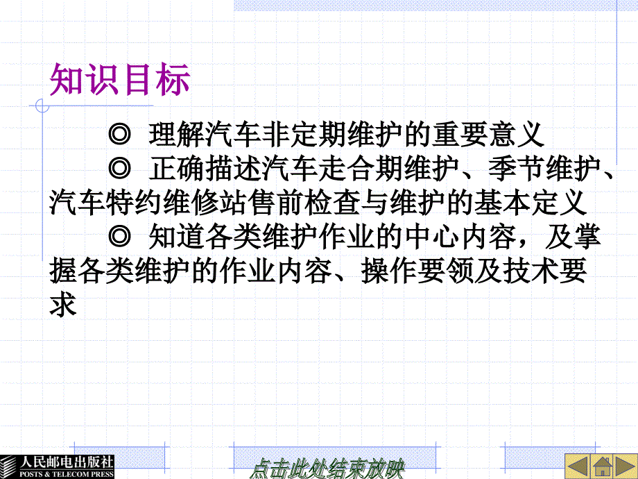 汽车维护与保养教学课件 PPT 作者 王尚军 模块六  汽车非定期维护_第2页
