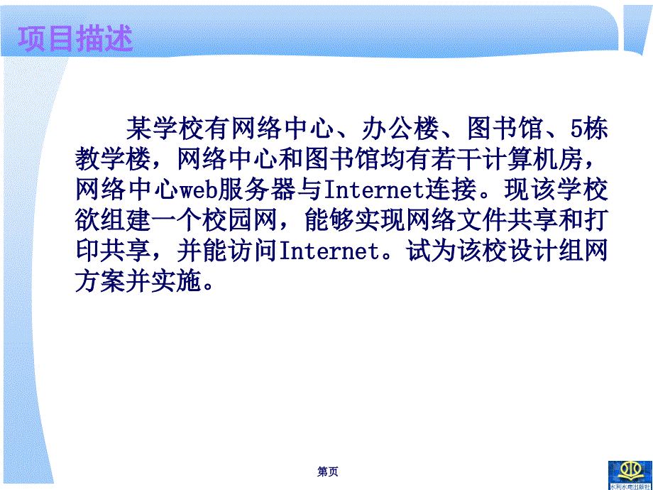 局域网组建与管理项目教程-电子教案-高良诚 02.第二单元 组建中小型局域网_第3页