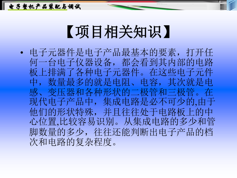 电子整机装配与调试 教学课件 PPT 作者 王成安 刘海东 项目5  电子元器件的识别与检测_第4页