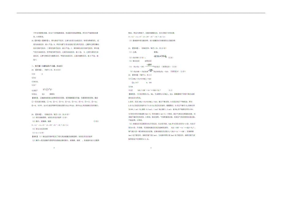 安徽省池州市第一中学（贵池中学）2017-2018学年高一下学期期末考试化学试题（图片版）_第4页