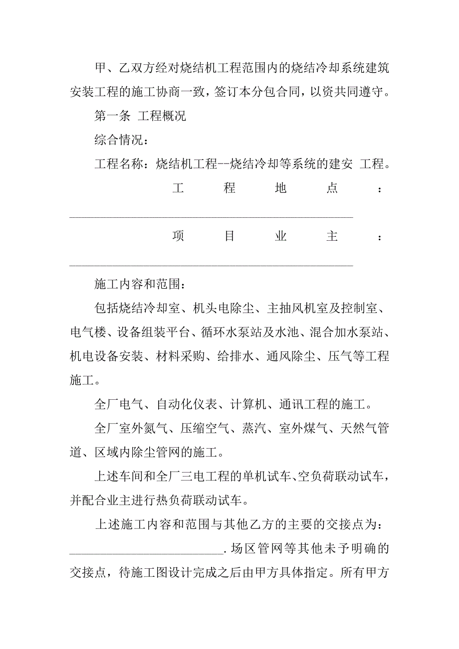 建设工程合同范本-烧结冷却系统建设安装工程分包合同（一）_第2页