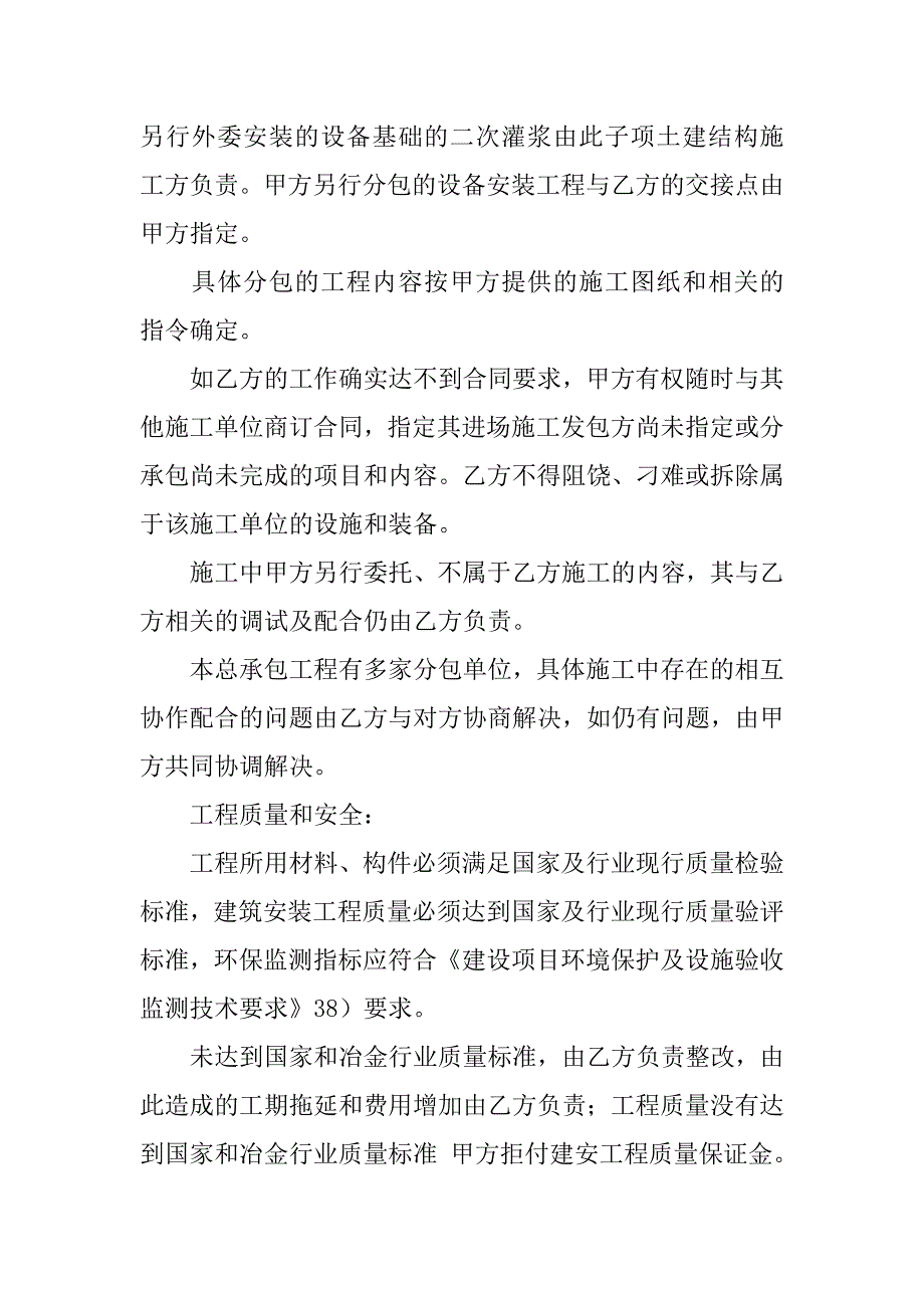 建设工程合同范本-烧结冷却系统建设安装工程分包合同（一）_第3页