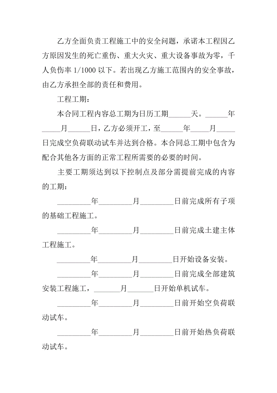 建设工程合同范本-烧结冷却系统建设安装工程分包合同（一）_第4页