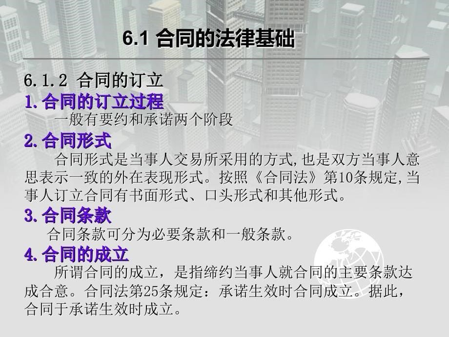 工程招投标与合同管理 教学课件 ppt 作者 王秀燕 第6章建设工程合同_第5页