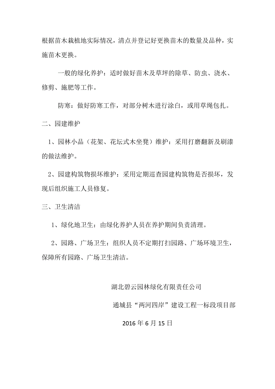 绿化园林工程维护方案_第2页