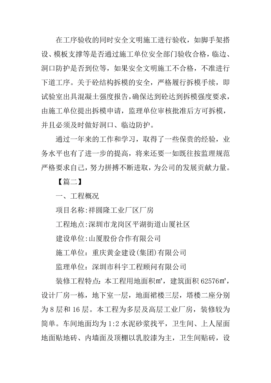 安装监理个人年终总结_第4页