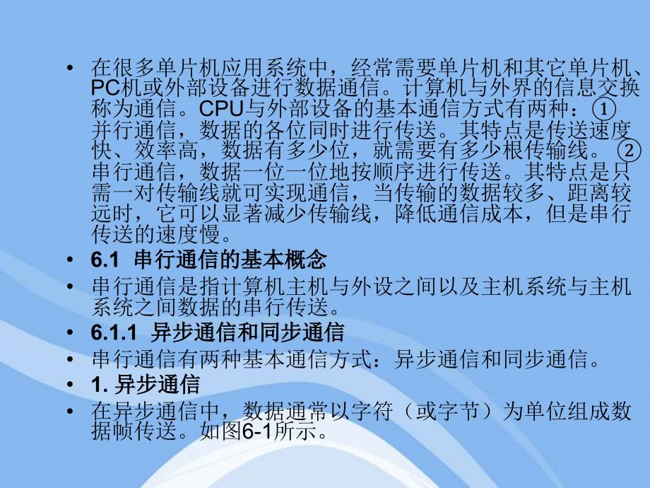 单片机原理及应用教程 第3版 教学课件 ppt 作者 刘瑞新 6_第2页