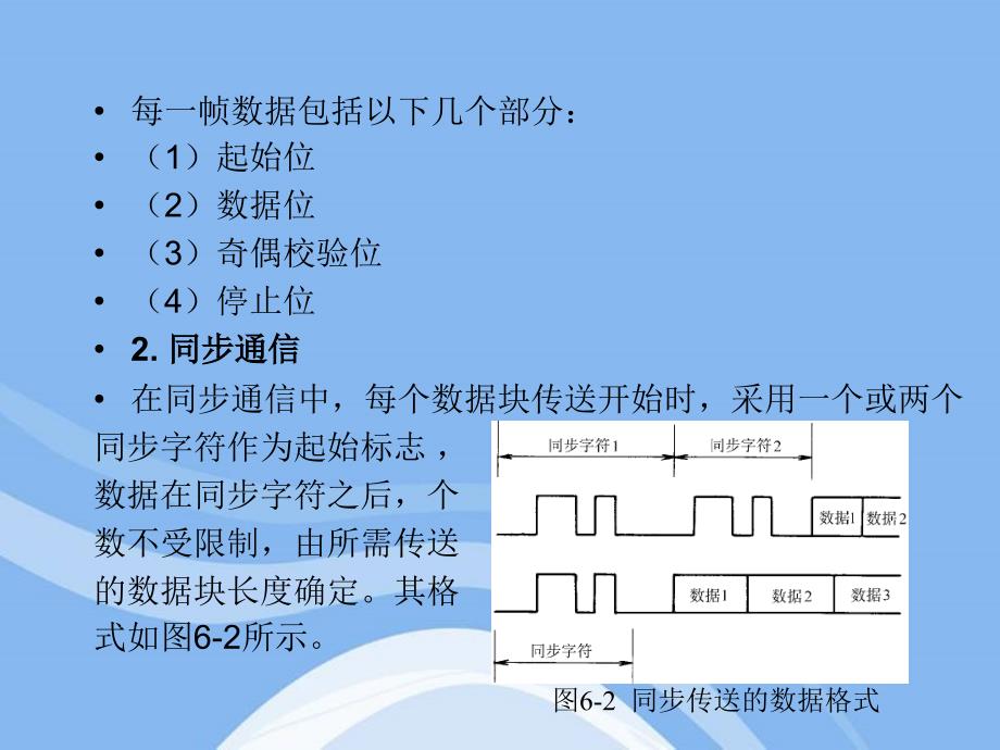 单片机原理及应用教程 第3版 教学课件 ppt 作者 刘瑞新 6_第4页