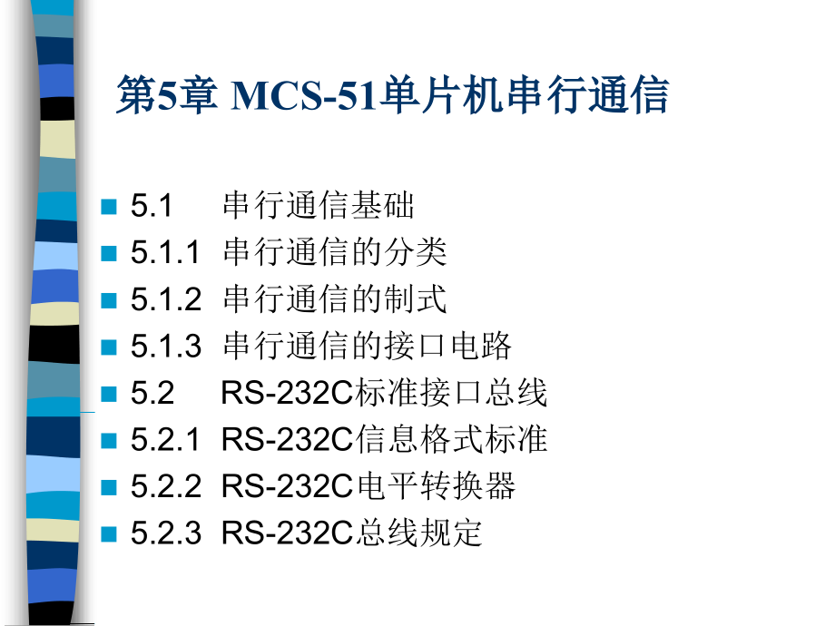 单片机技术应用 教学课件 ppt 作者 朱运利 主编 第五章_第2页