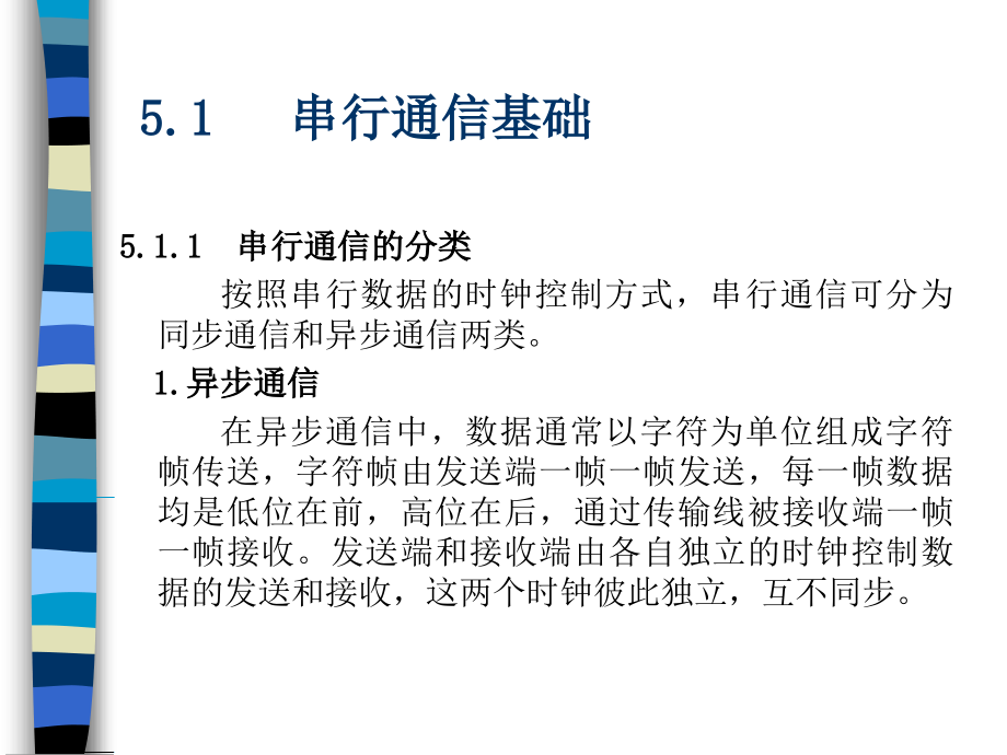 单片机技术应用 教学课件 ppt 作者 朱运利 主编 第五章_第4页