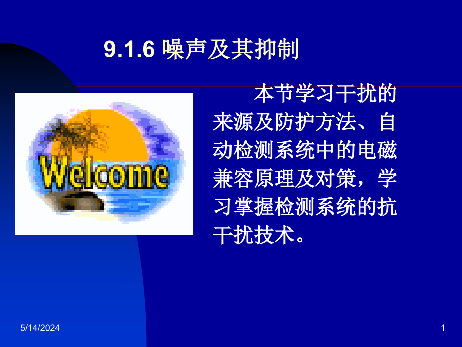 传感器技术及实训 教学课件 ppt 作者 陈东群 第9章2_第1页