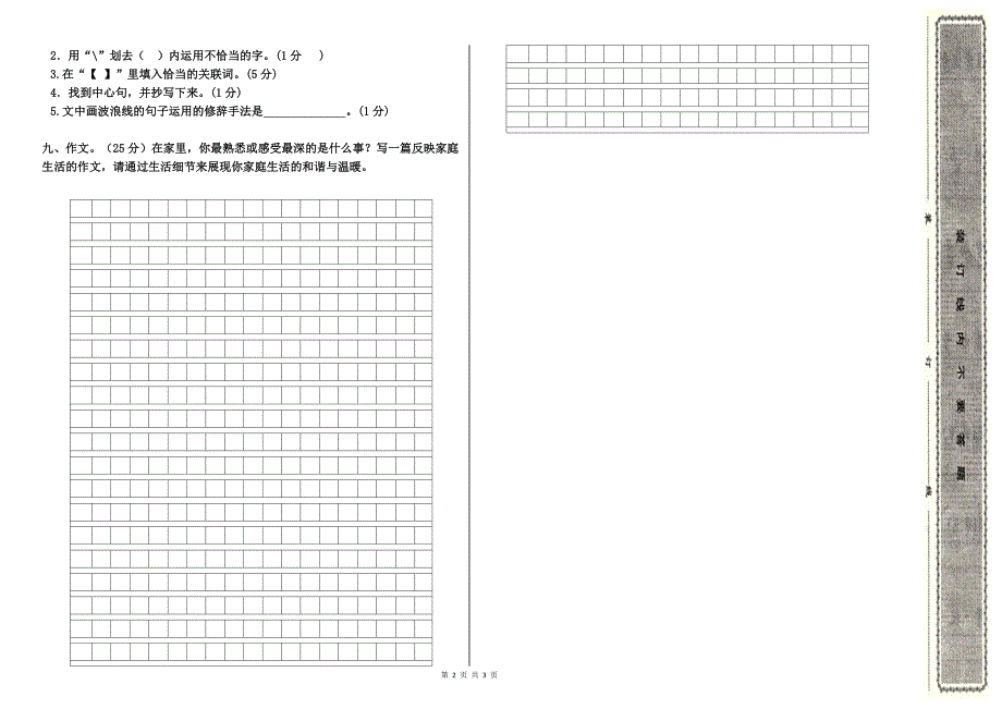 2018-2019学年第二学期小学五年级语文期末模拟测试卷（11）及参考答案_第2页