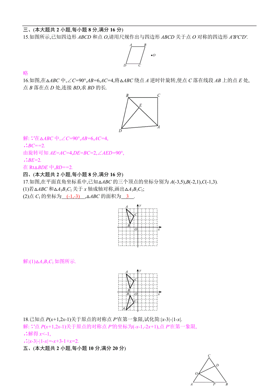 2019秋人教版九年级数学上册：第二十三章旋转检测卷含答案_第3页