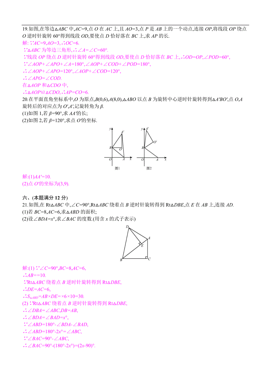 2019秋人教版九年级数学上册：第二十三章旋转检测卷含答案_第4页