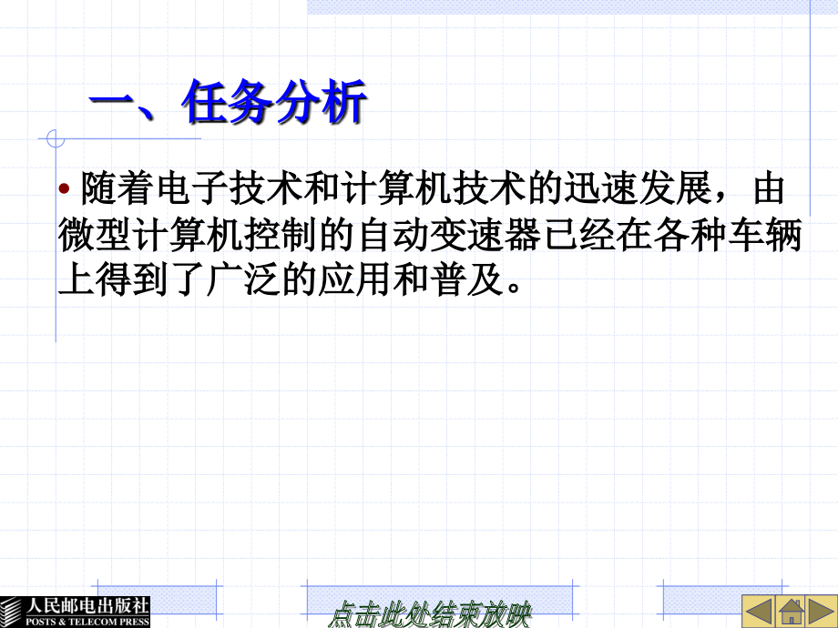 汽车底盘电控技术 教学课件 ppt 作者  李培军 25134-学习情境一汽车电控自动变速器结构与检修_第4页